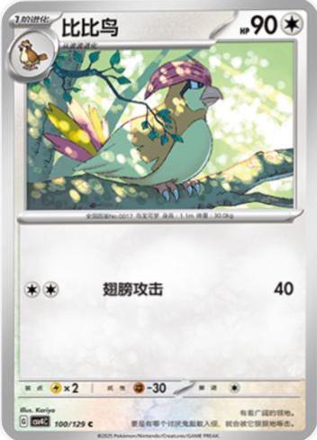 Pidgeotto (比比鸟) full card art