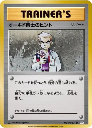 Professor Oak's Hint #084 · CP6: Expansion Pack 20th Anniversary Pokémon Japan card