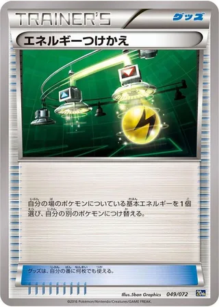 Energy Switch #049 · BREAK Starter Pack Pokémon Japan card