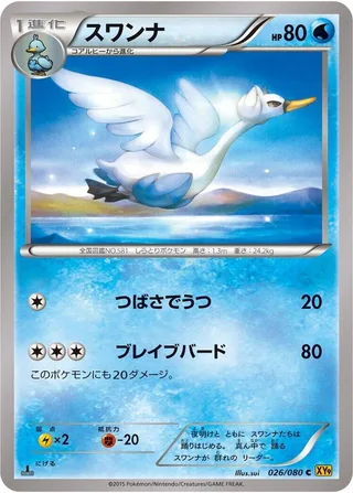 Swanna #026 · XY9: Rage of the Broken Heavens Pokémon Japan card