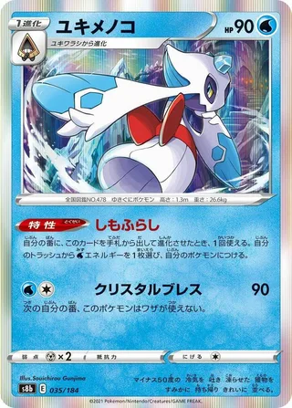 Froslass #035 · S8b: VMAX Climax Pokémon Japan card
