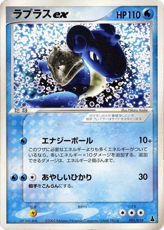 Lapras ex #001 · Mudkip Constructed Starter Deck Pokémon Japan card