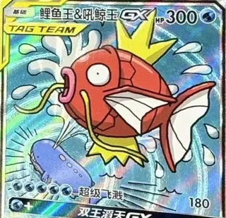 Magikarp (鲤鱼王) #024 · CSM2aC (交相辉映 沐) Pokémon Chinese card