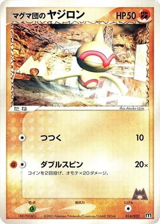Team Magma's Baltoy #014 · Magma Deck Kit Pokémon Japan card