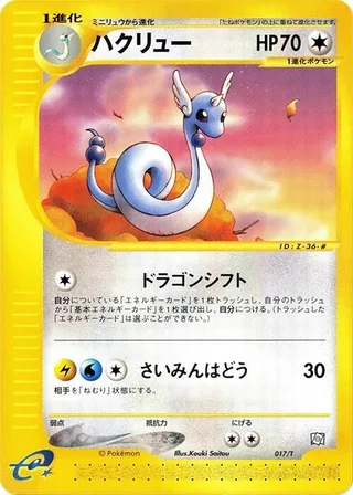 Dragonair #017 · T Promotional cards Pokémon Japan card