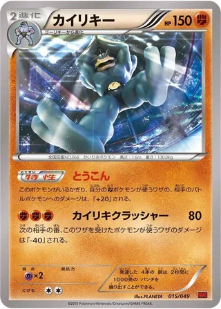 Machamp #015 · M Master Deck Build Box Power Style Pokémon Japan card
