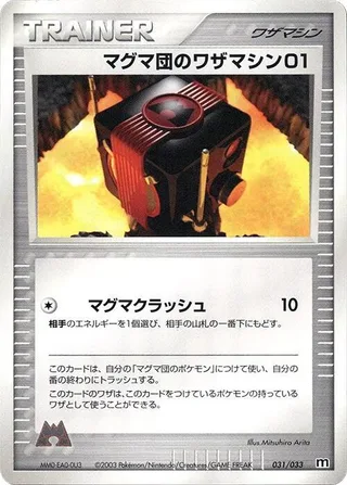 Team Magma Technical Machine 01 #031 · Magma Deck Kit Pokémon Japan card
