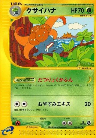Gloom #002 · Wind from the Sea Pokémon Japan card