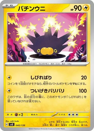Pincurchin #040 · SV: ex Start Decks Pokémon Japan card
