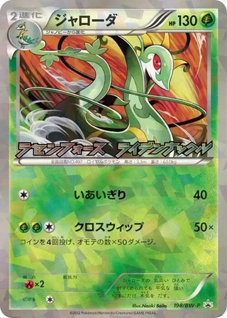 Serperior #198 · BW-P Promotional cards Pokémon Japan card