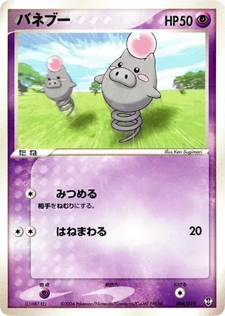 Spoink #004 · Deoxys Constructed Starter Deck Pokémon Japan card