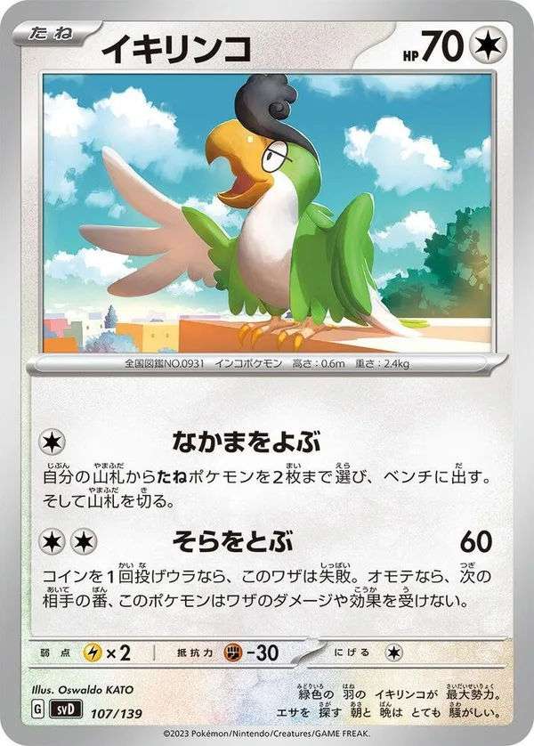 Squawkabilly full card art
