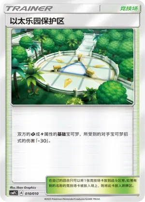 Aether Paradise Conservation Area (以太乐园保护区) #010 · CSMPjC (对战派对组合改造包 草) Pokémon Chinese card