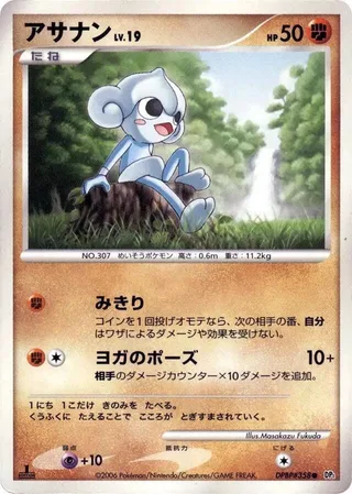 Meditite #p605669 · DP1: Space-Time Creation Pokémon Japan card