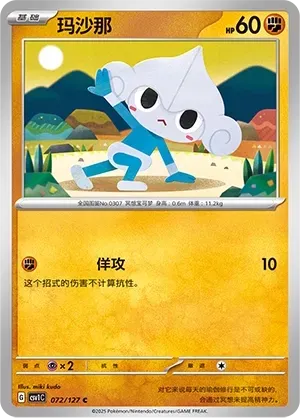 Meditite (玛沙那) #072 · CSV1C (亘古开来) Pokémon Chinese card