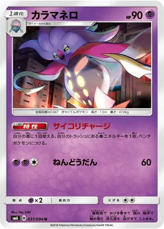 Malamar #037 · SM6: Forbidden Light Pokémon Japan card