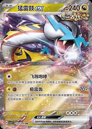 Raging Bolt ex (猛雷鼓ex) #154 · CSV7C (利刃猛醒) Pokémon Chinese card