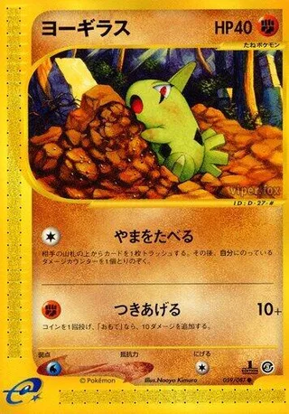 Larvitar #059 · Wind from the Sea Pokémon Japan card