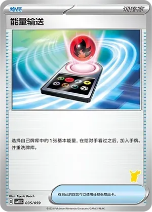 Energy Search (能量输送) #035 · CSVH1C (嗨皮组合 皮卡丘&皮皮&草苗龟&索财灵) Pokémon Chinese card