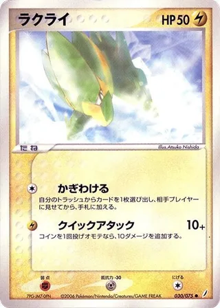 Electrike #030 · Miracle Crystal Pokémon Japan card