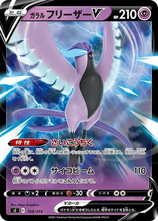 Galarian Articuno V #169 · SI: Start Deck 100 Pokémon Japan card