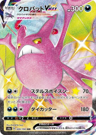 Crobat VMAX #320 · S4a: Shiny Star V Pokémon Japan card