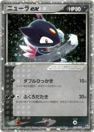Sneasel ex #046 · ADV Expansion Pack Pokémon Japan card