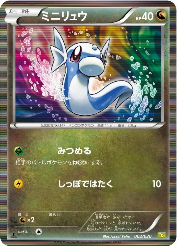 Dratini full card art