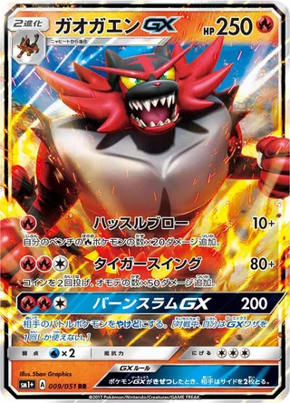 Incineroar GX #009 · sm1+: Enhanced Expansion Pack Sun & Moon Pokémon Japan card