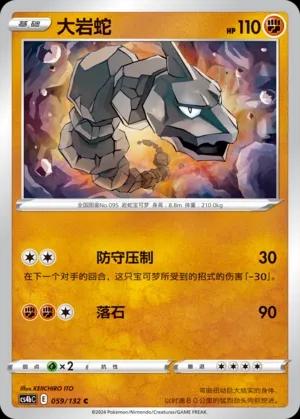 Onix (大岩蛇) #059 · CS4bC (九彩汇聚 源) Pokémon Chinese card