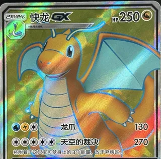 Dragonite-GX (快龙GX) #176 · CSM2aC (交相辉映 沐) Pokémon Chinese card