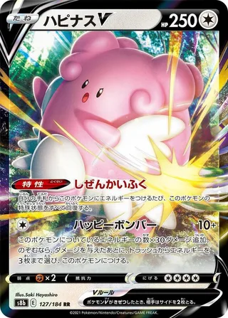 Blissey V #127 · S8b: VMAX Climax Pokémon Japan card