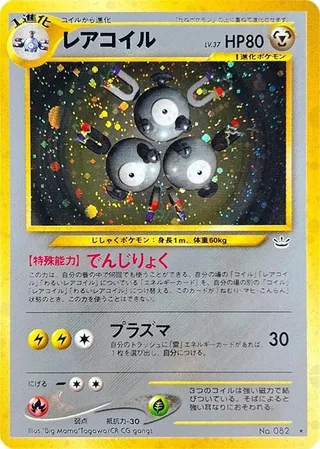 Magneton #p575235 · Awakening Legends Pokémon Japan card