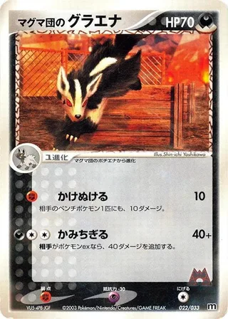 Team Magma's Mightyena #022 · Magma Deck Kit Pokémon Japan card