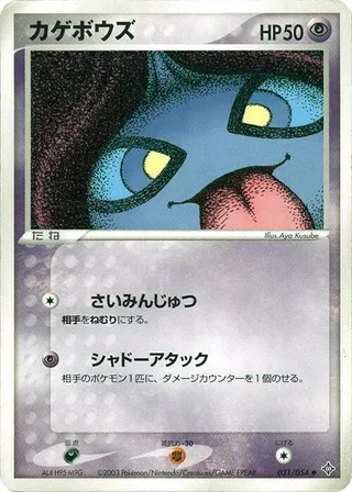 Shuppet #031 · Rulers of the Heavens Pokémon Japan card
