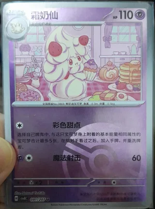 Alcremie (霜奶仙) #091 · CSV8C (璀璨诡幻) Pokémon Chinese card