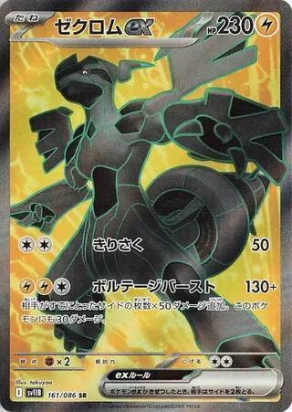 Zekrom ex full card art