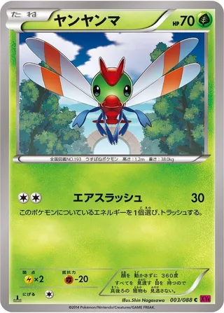 Yanma #003 · XY4: Phantom Gate Pokémon Japan card