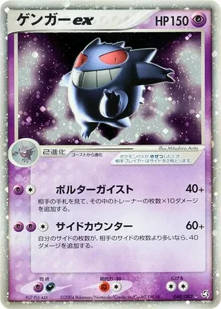 Gengar ex #048 · Flight of Legends Pokémon Japan card