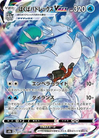 Ice Rider Calyrex VMAX #221 · S8b: VMAX Climax Pokémon Japan card