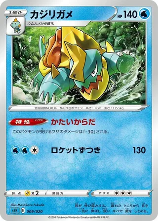 Drednaw #009 · sEK: Blastoise Starter Set VMAX Pokémon Japan card