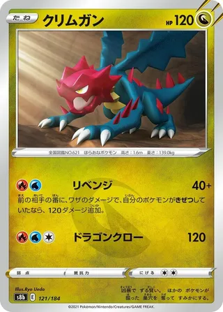 Druddigon #121 · S8b: VMAX Climax Pokémon Japan card