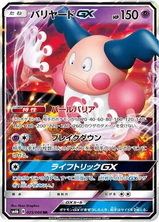 Mr. Mime GX #025 · SM6b: Champion Road Pokémon Japan card