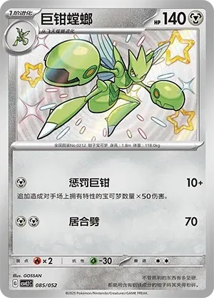 Scizor (巨钳螳螂) full card art