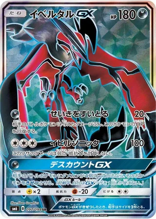 Yveltal GX #097 · SM6: Forbidden Light Pokémon Japan card