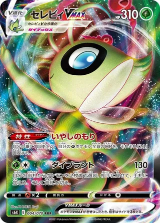 Celebi VMAX #004 · S6K: Jet-Black Spirit Pokémon Japan card