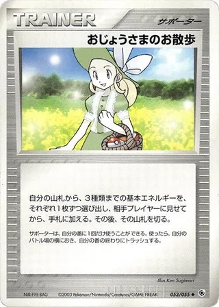 Lady Outing #053 · ADV Expansion Pack Pokémon Japan card