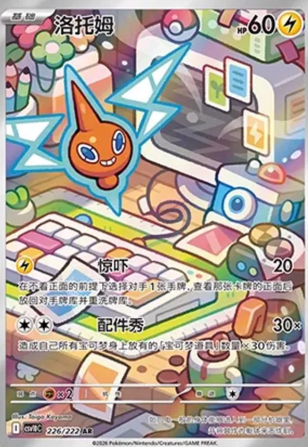 Rotom (洛托姆) full card art