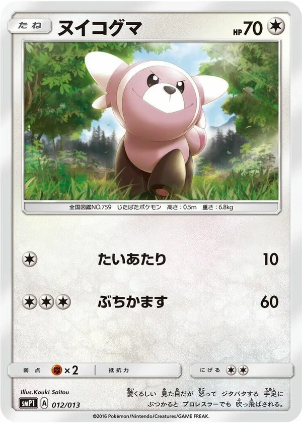 Stufful full card art