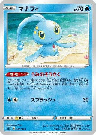 Manaphy #006 · sEK: Blastoise Starter Set VMAX Pokémon Japan card